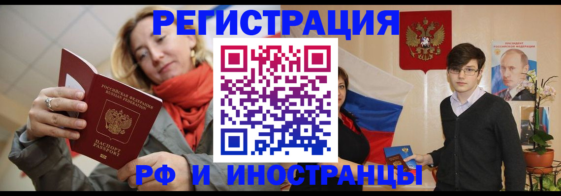 прописка ребенка в Купино