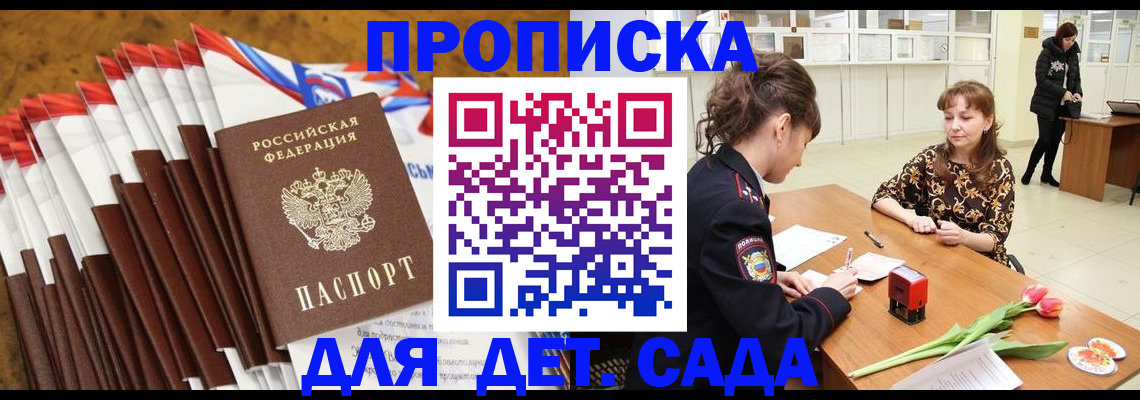 временная регистрация недорого в Купино