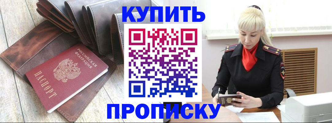 прописка штамп в Купино