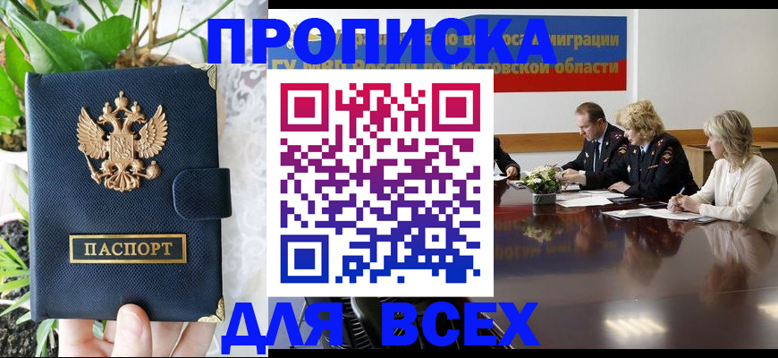 временная регистрация законно в Купино
